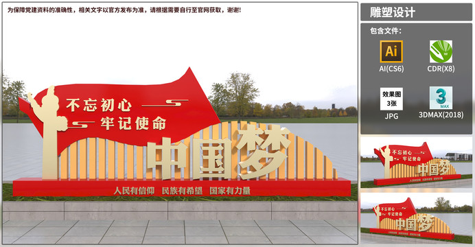 黨建雕塑