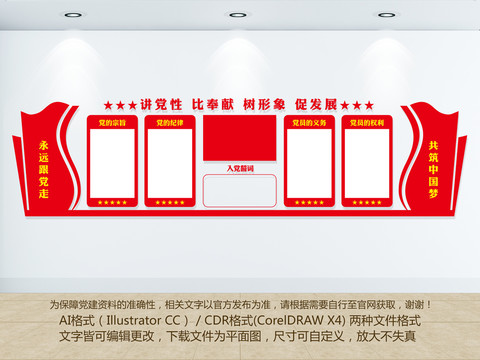 黨建文化墻