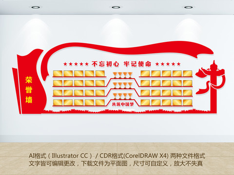 榮譽(yù)墻