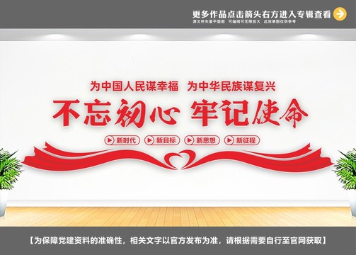 不忘初心牢記使命