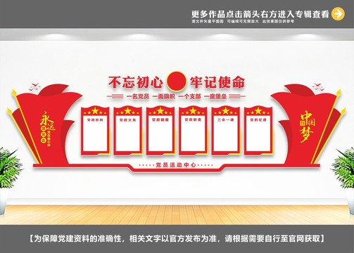 黨員會議室