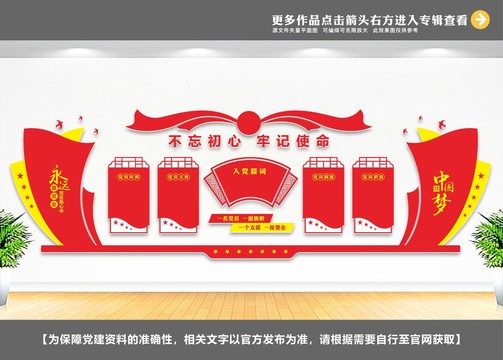 黨建文化墻