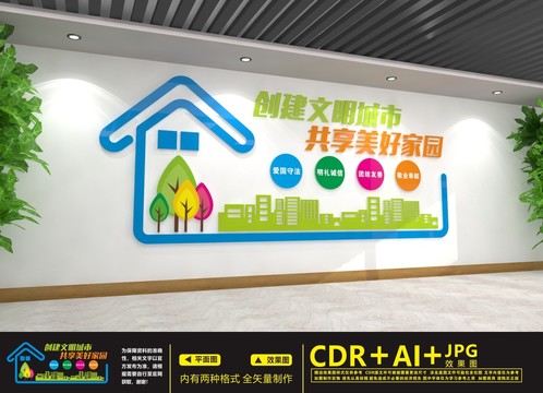 創(chuàng)建全國(guó)文明城市