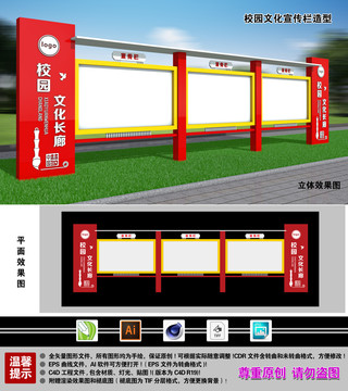 校园文化宣传栏造型