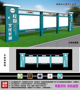 校園文化宣傳欄造型