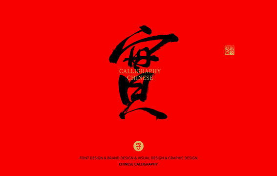 實(shí)