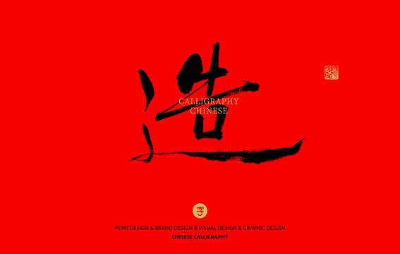造