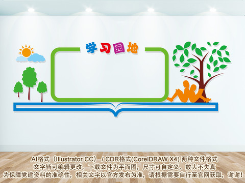 學(xué)習(xí)園地