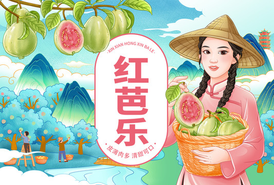 番石榴插畫
