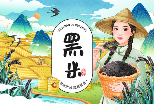 黑米插畫