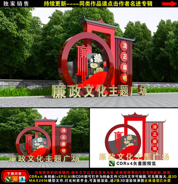 廉政小品