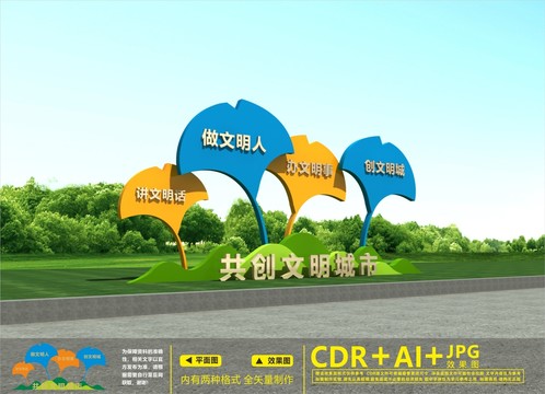 文明城市雕塑