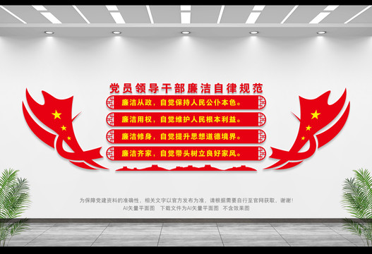 黨員領(lǐng)導(dǎo)干部廉潔自律規(guī)范