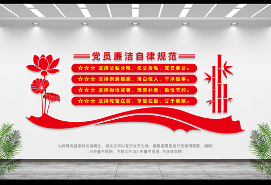 黨員廉潔自律規(guī)范