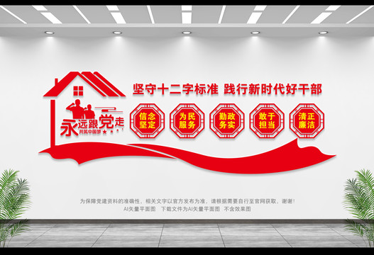 好干部二十字標(biāo)準(zhǔn)