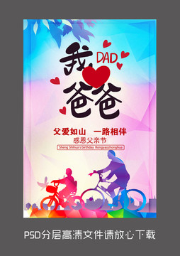 原創(chuàng)父親節(jié)設(shè)計(jì)海報(bào)