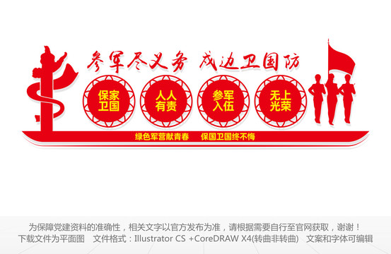 參軍文化墻