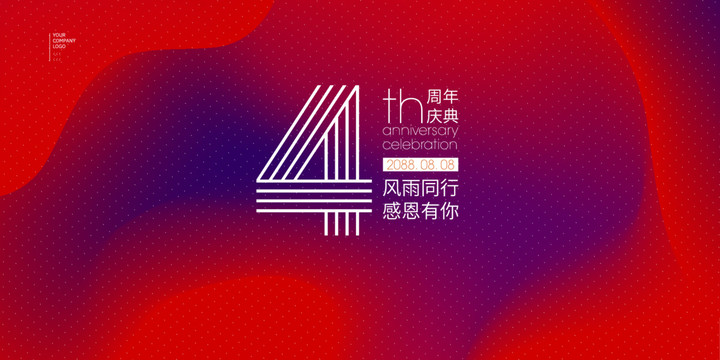 4周年慶典
