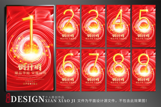 倒計(jì)時