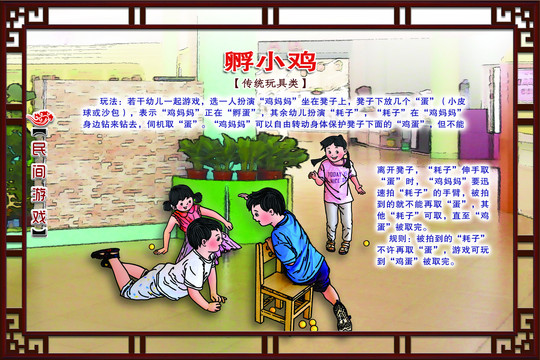 民间游戏孵小鸡免费字体