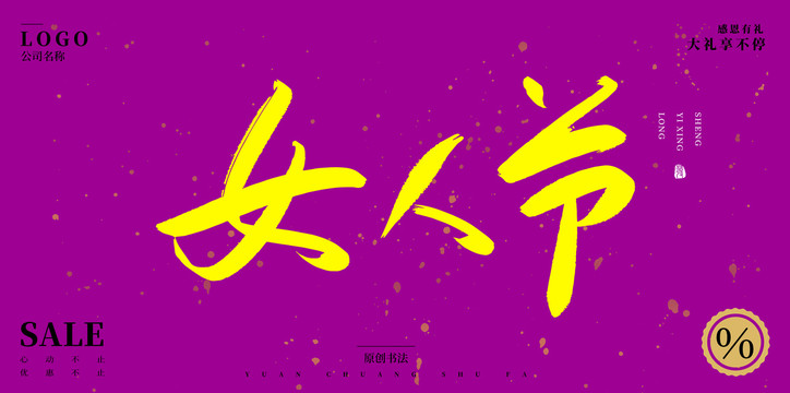 女人節