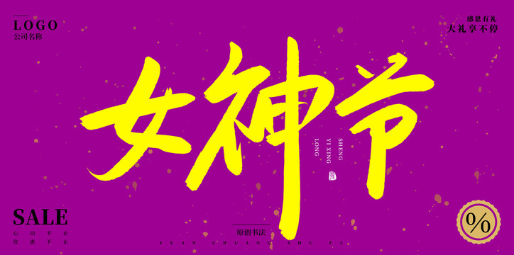 女神節(jié)