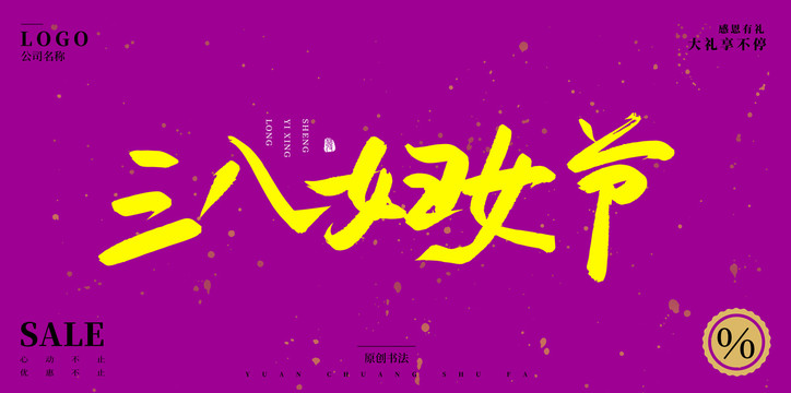 三八婦女節(jié)