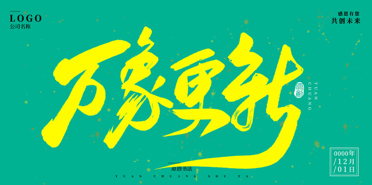 萬(wàn)象更新