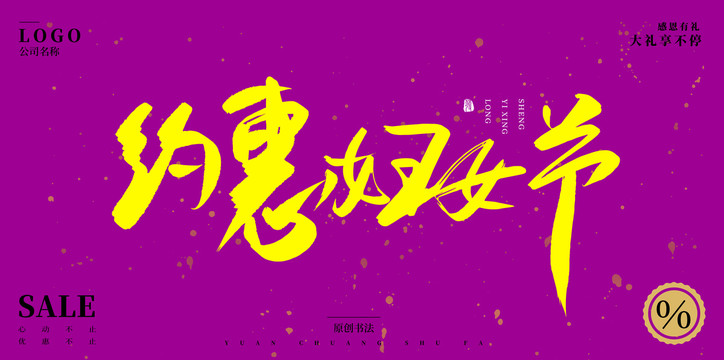約惠婦女節(jié)