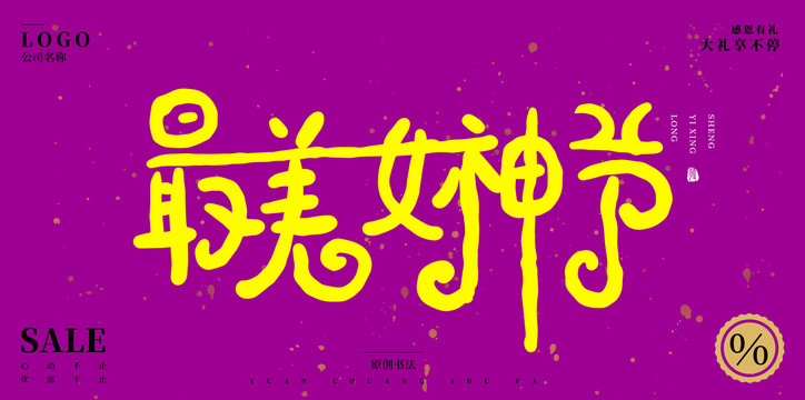 最美女神節(jié)