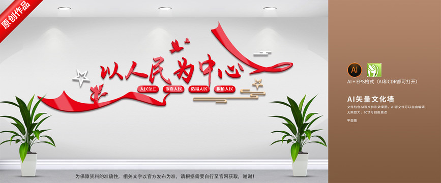 以人民為中心