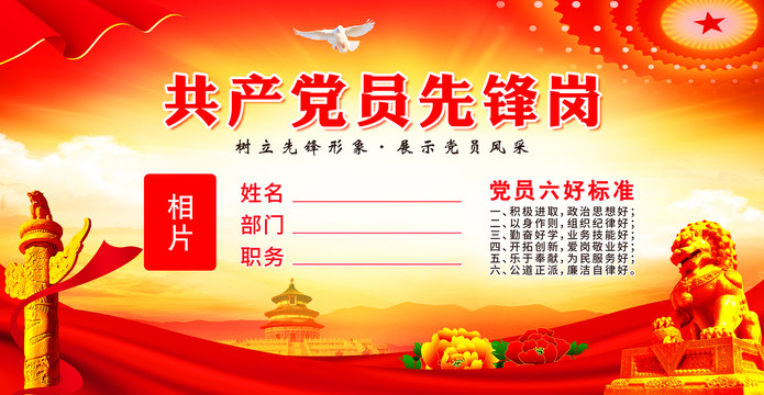 黨員先鋒崗