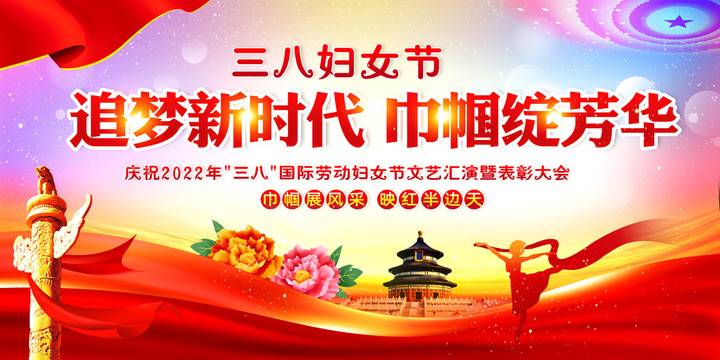 巾幗心向黨