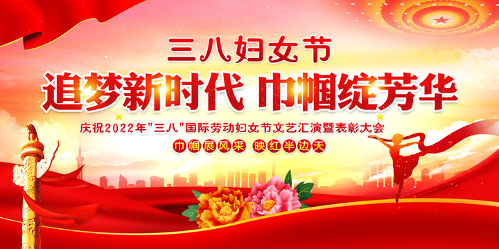 巾幗心向黨