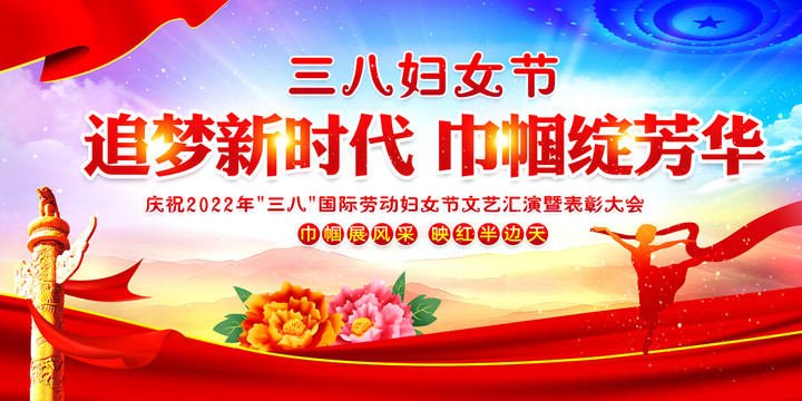 巾幗心向黨