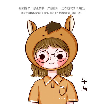原創(chuàng)卡通十二生肖之午馬