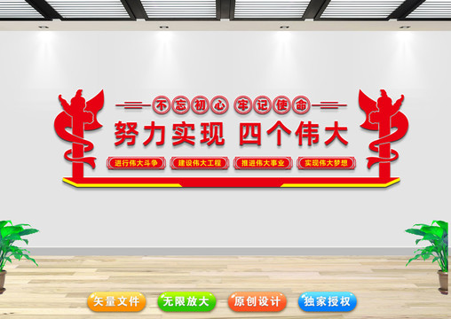 四個(gè)偉大文化墻