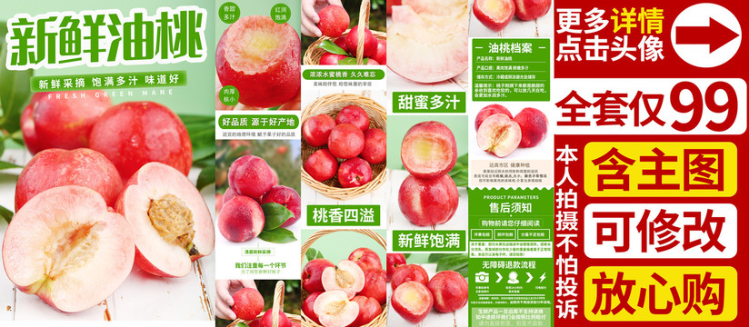 油桃白肉詳情頁