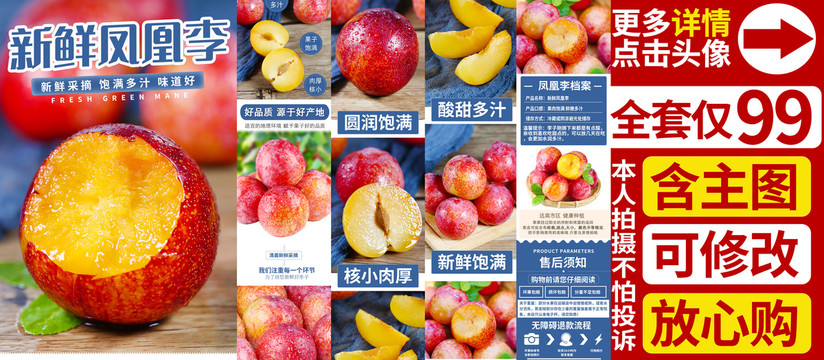 鳳凰李詳情頁