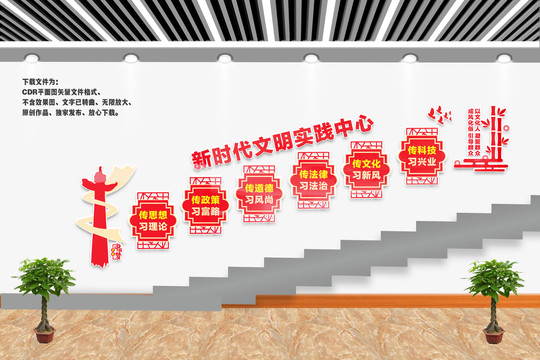 樓梯新時代文明實踐中心