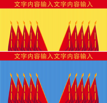 十面旗幟