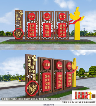 社會主義核心價值觀雕塑
