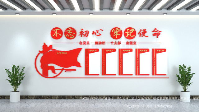 黨建文化墻