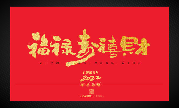 福祿壽禧財