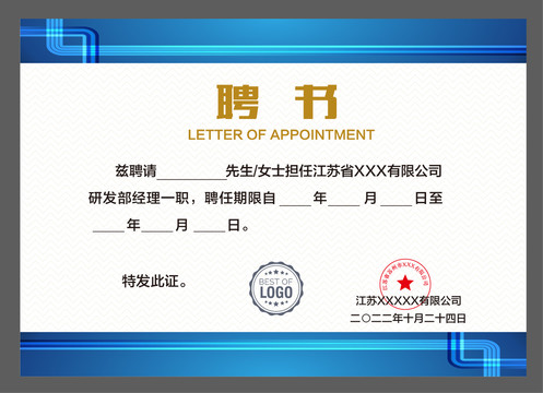 企業(yè)聘書