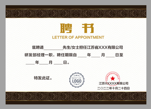 企業(yè)聘書