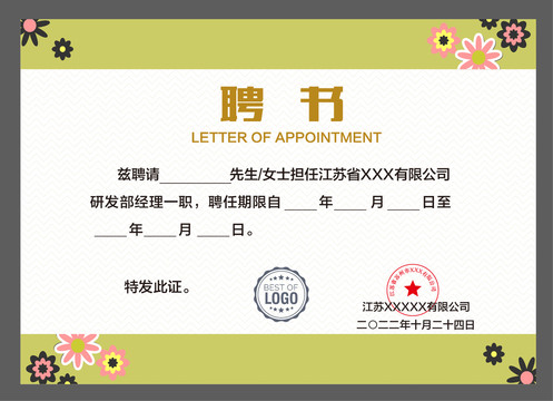 企業(yè)聘書
