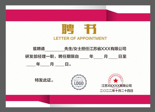 企業(yè)聘書