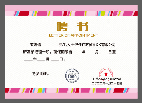 優(yōu)秀人才聘書