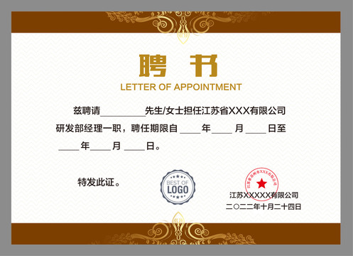 優(yōu)秀人才聘書